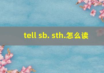 tell sb. sth.怎么读